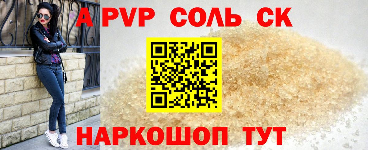 APVP крисы CK  Вход с VPN  Зерноград  A PVP  Альфа ПВП VHQ  A-PVP крисы CK 