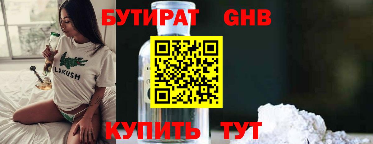 Бутират буратино  Вход с VPN  Зерноград 