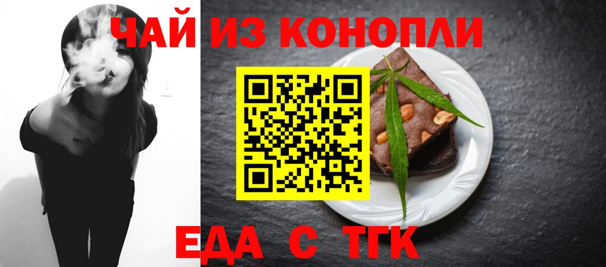 Еда ТГК конопля  Вход с VPN  Зерноград 