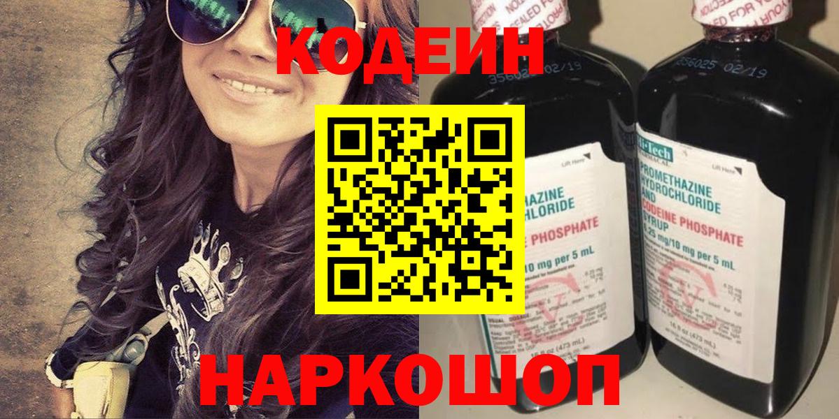 Кодеиновый сироп Lean напиток Lean (лин) Зерноград