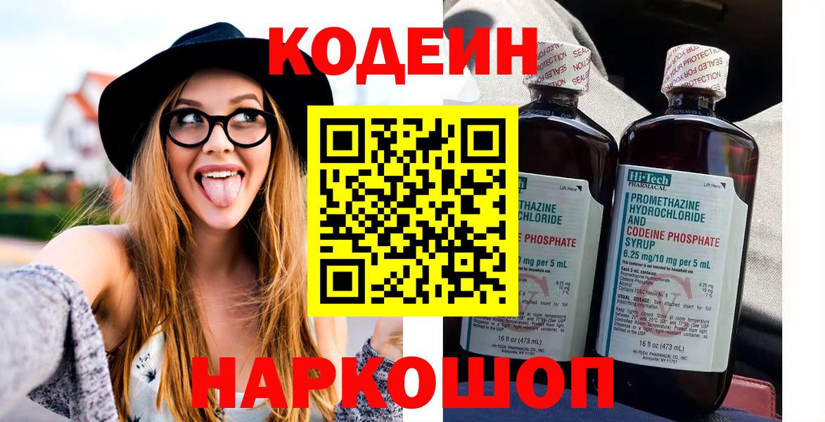 Кодеиновый сироп Lean напиток Lean (лин)  Вход с VPN  Зерноград 