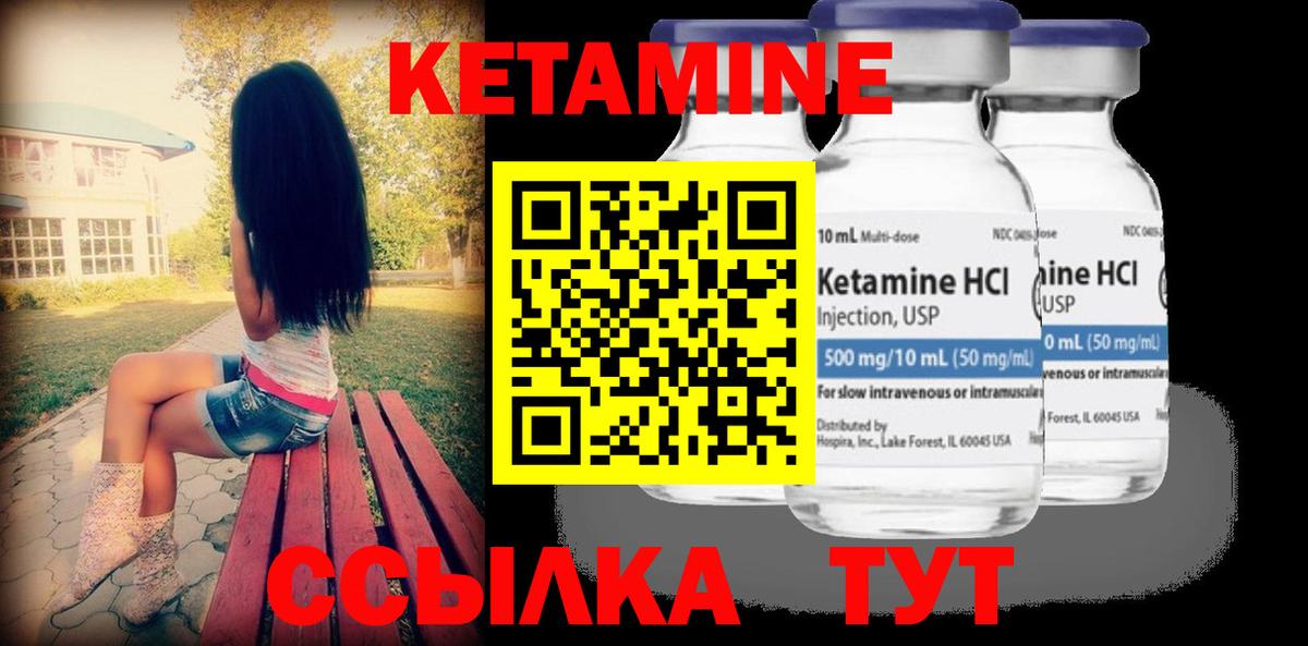 Кетамин VHQ Зерноград