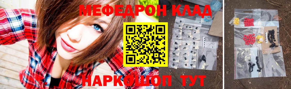 Меф кристаллы  Мефедрон  Меф  Зерноград  Вход с VPN  МЯУ-МЯУ мука 