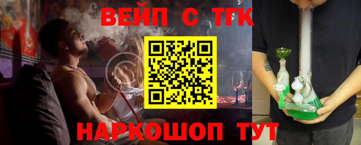 Дистиллят ТГК жижа  Вход с VPN  Дистиллят ТГК вейп  Зерноград 